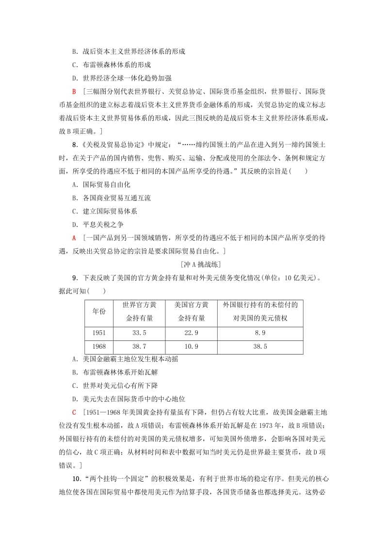 2018-2019学年高中历史 课时分层作业22 战后资本主义世界经济体系的形成 岳麓版必修2.doc_第3页