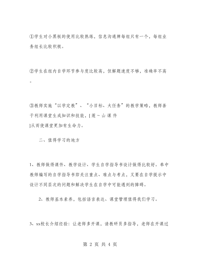 2019年中学教师培训学习心得体会范文.doc_第2页