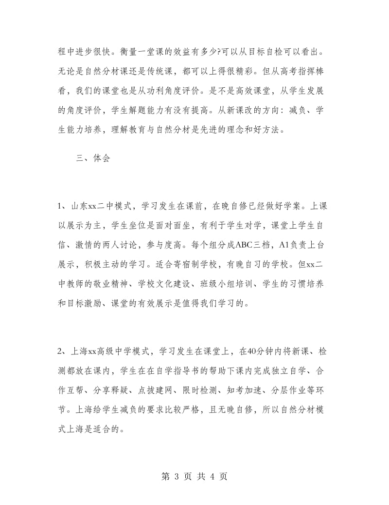 2019年中学教师培训学习心得体会范文.doc_第3页