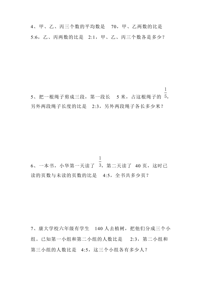 小升初2019多数比的延伸六年级比的应用题.doc_第2页