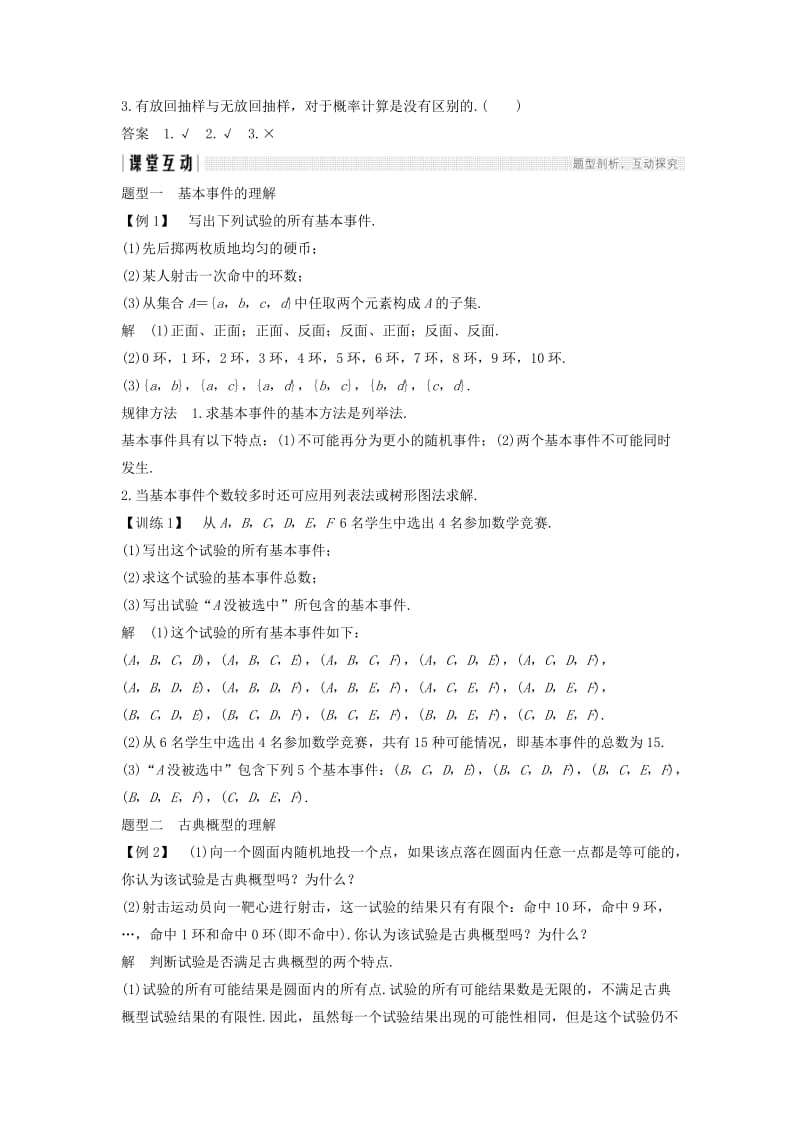 2018-2019学年高中数学 第3章 概率 3.2 古典概型学案 苏教版必修3.doc_第2页