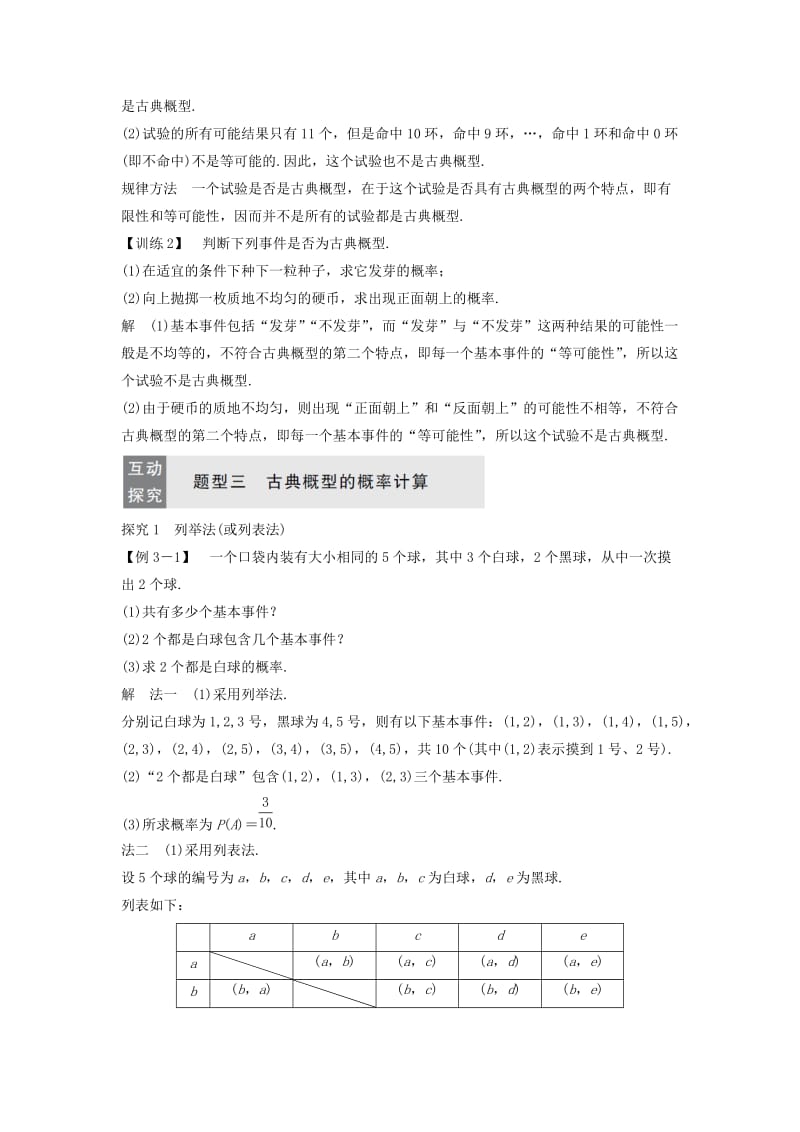 2018-2019学年高中数学 第3章 概率 3.2 古典概型学案 苏教版必修3.doc_第3页