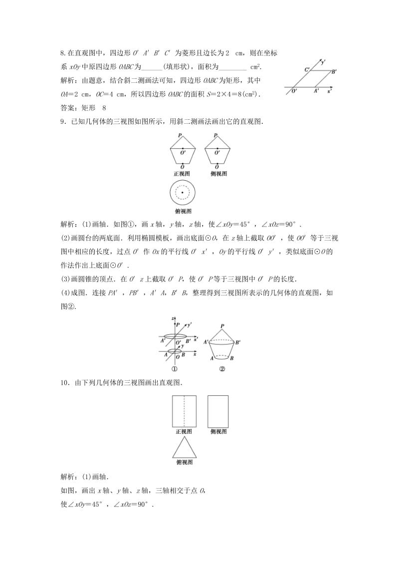 2017-2018学年高中数学 第一章 空间几何体 1.2 空间几何体的三视图和直观图 1.2.3 空间几何体的直观图优化练习 新人教A版必修2.doc_第3页