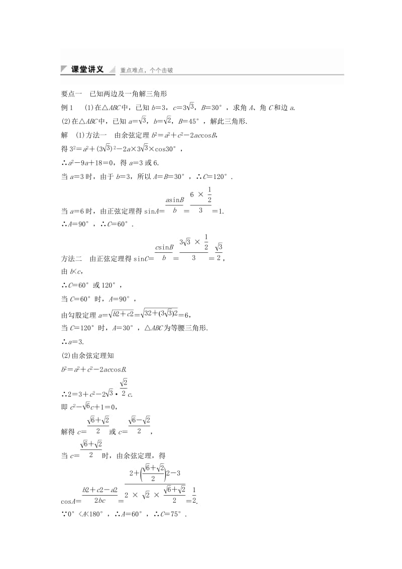 2018-2019学年高中数学 第八章 解三角形 8.2 余弦定理（一）学案 湘教版必修4.doc_第2页