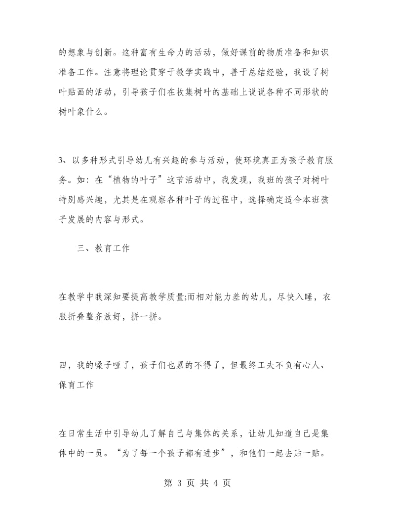 幼儿园大班配班实习教师个人工作总结.doc_第3页