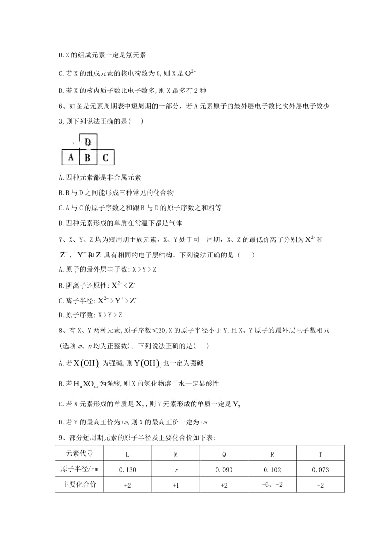 2018-2019学年高中化学 第1章 第2节 元素周期律同步达标练（含解析）新人教版必修2.doc_第2页