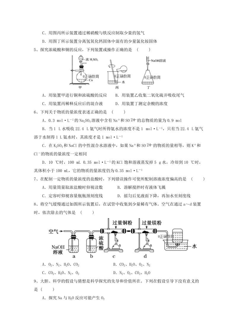 宁夏长庆高级中学2019届高三化学上学期第一次月考试题.doc_第2页