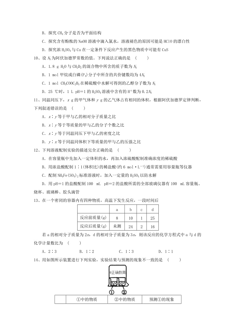 宁夏长庆高级中学2019届高三化学上学期第一次月考试题.doc_第3页