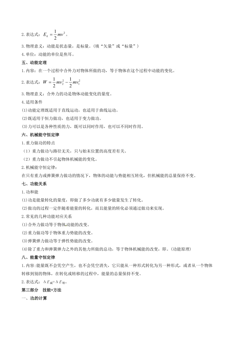 2019年高考物理备考 艺体生百日突围系列 专题06 机械能（含解析）.docx_第2页