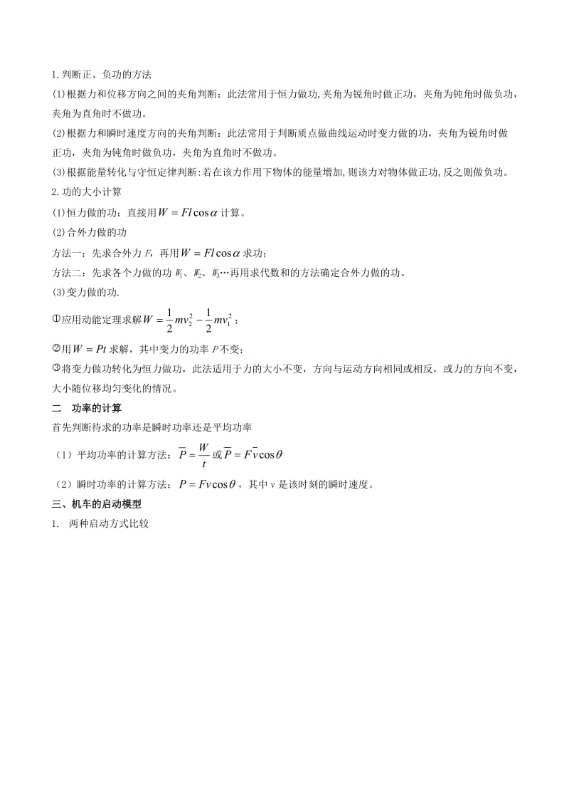 2019年高考物理备考 艺体生百日突围系列 专题06 机械能（含解析）.docx_第3页