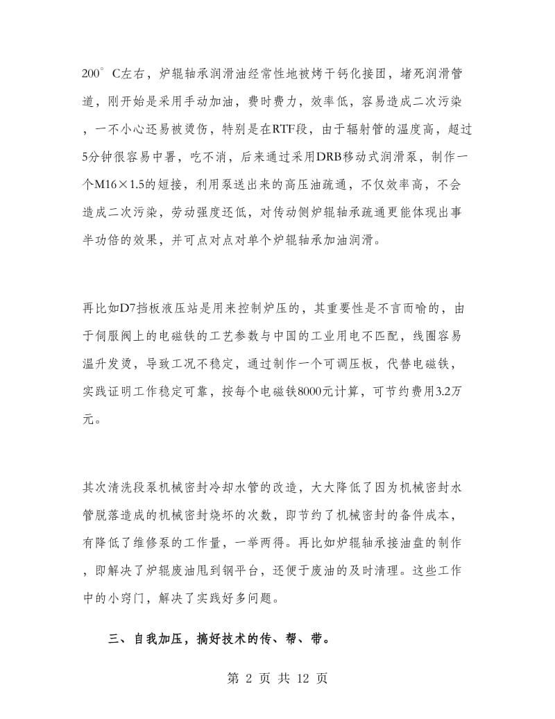 2019机械技师年终工作总结.doc_第2页