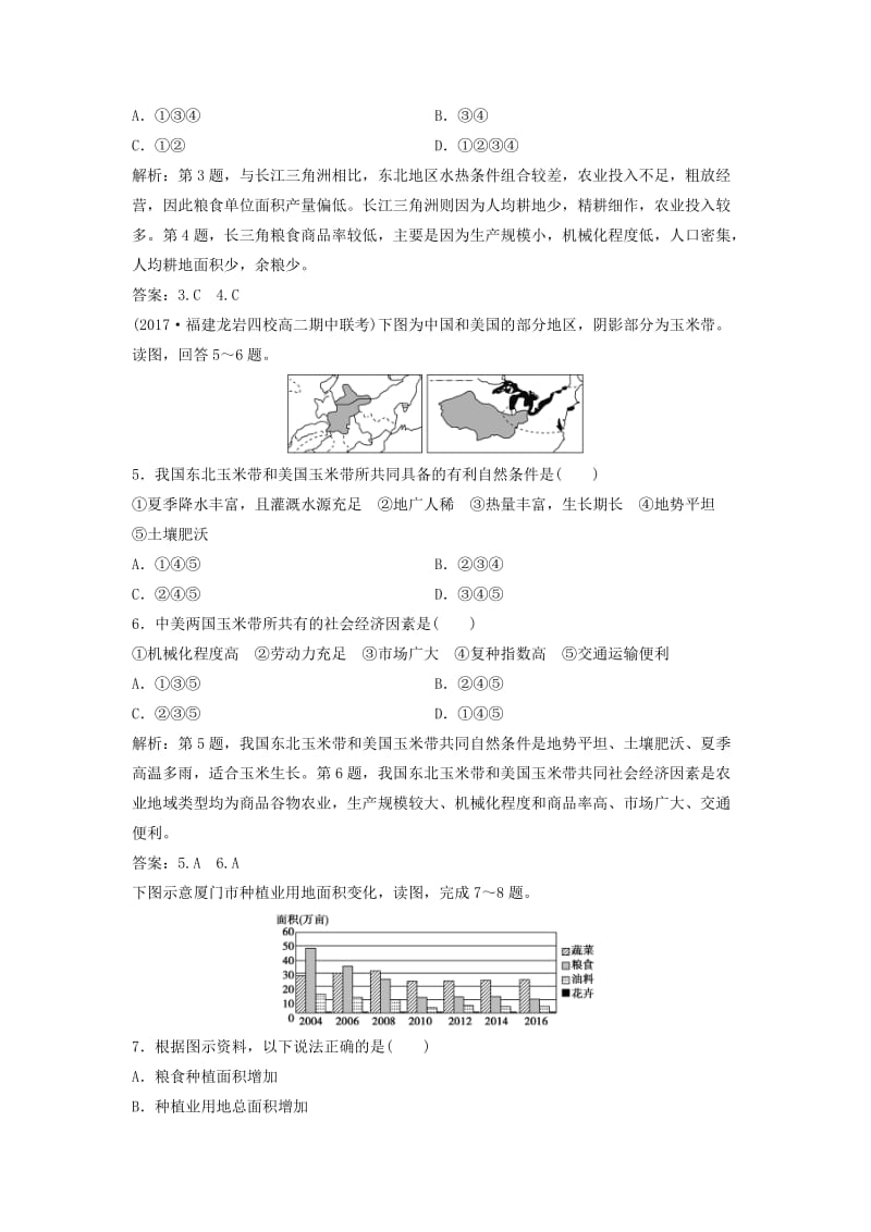 2017-2018学年高中地理 第四单元 区域综合开发与可持续发展 第二节 农业与区域可持续发展--以东北地区为例优化练习 鲁教版必修3.doc_第2页