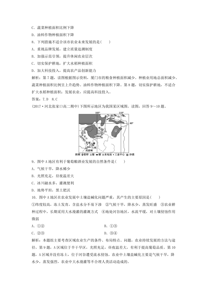 2017-2018学年高中地理 第四单元 区域综合开发与可持续发展 第二节 农业与区域可持续发展--以东北地区为例优化练习 鲁教版必修3.doc_第3页