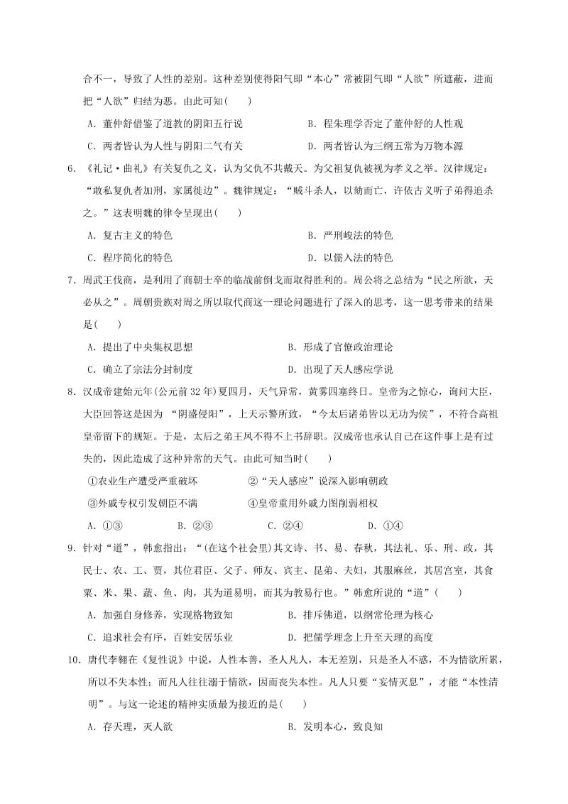 江西省南康中学2018-2019学年高二历史上学期第一次月考试题.doc_第2页