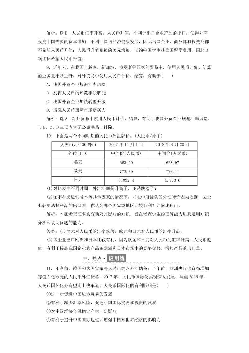 2018-2019学年高中政治 第一单元 生活与消费 第一课 神奇的货币 框题跟踪检测（二）信用卡、支票和外汇 新人教版必修1.doc_第3页