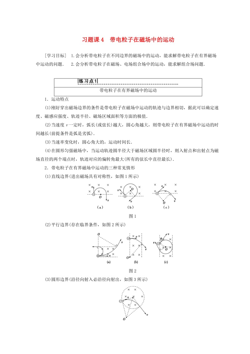 2018-2019学年高中物理 第5章 磁场与回旋加速器 习题课4 带电粒子在磁场中的运动学案 沪科版选修3-1.doc_第1页