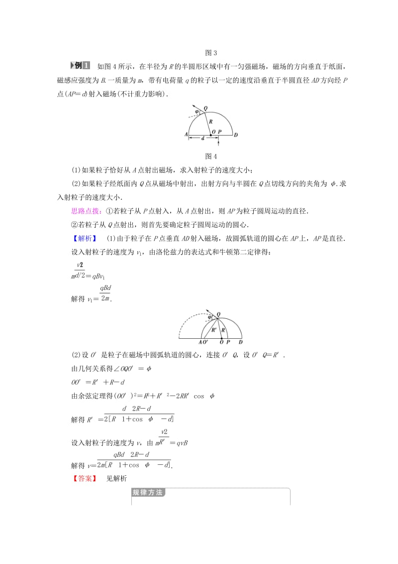 2018-2019学年高中物理 第5章 磁场与回旋加速器 习题课4 带电粒子在磁场中的运动学案 沪科版选修3-1.doc_第2页