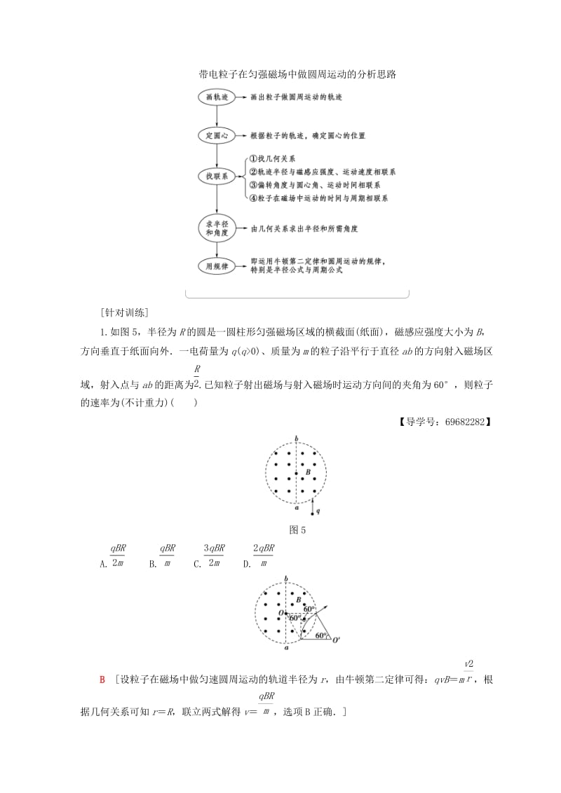 2018-2019学年高中物理 第5章 磁场与回旋加速器 习题课4 带电粒子在磁场中的运动学案 沪科版选修3-1.doc_第3页