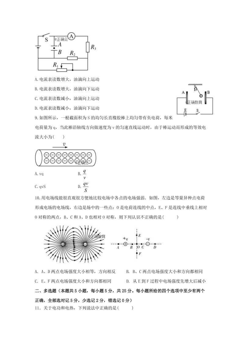 湖南省浏阳四中2018-2019学年高二物理上学期期中试题.doc_第3页