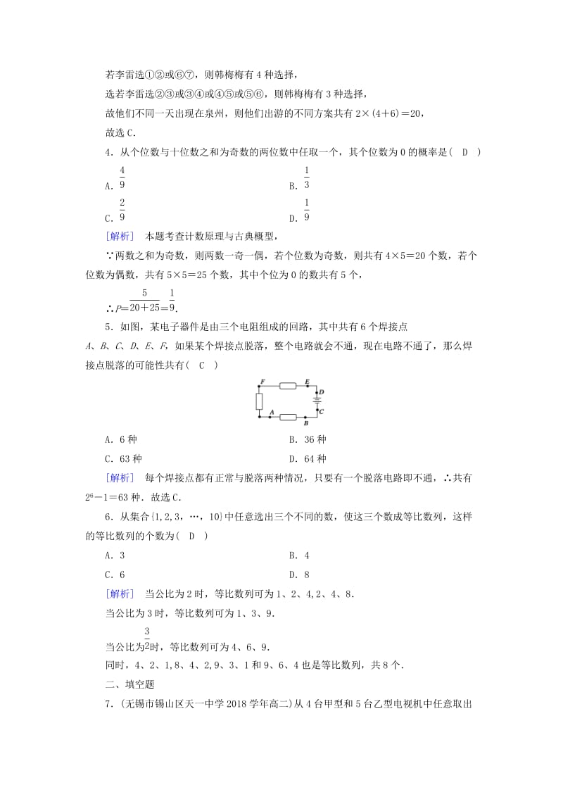 2018-2019学年高中数学 第一章 计数原理 1.1 第2课时 两个基本原理的应用习题 新人教A版选修2-3.doc_第2页