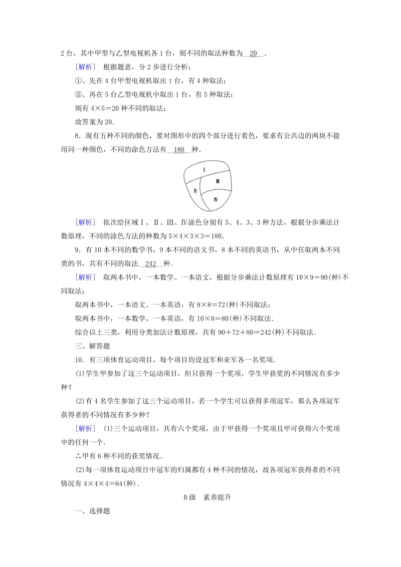 2018-2019学年高中数学 第一章 计数原理 1.1 第2课时 两个基本原理的应用习题 新人教A版选修2-3.doc_第3页