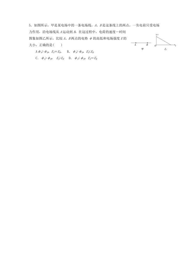 黑龙江省哈尔滨师范大学青冈实验中学校2018-2019学年高二物理10月月考试题.doc_第2页