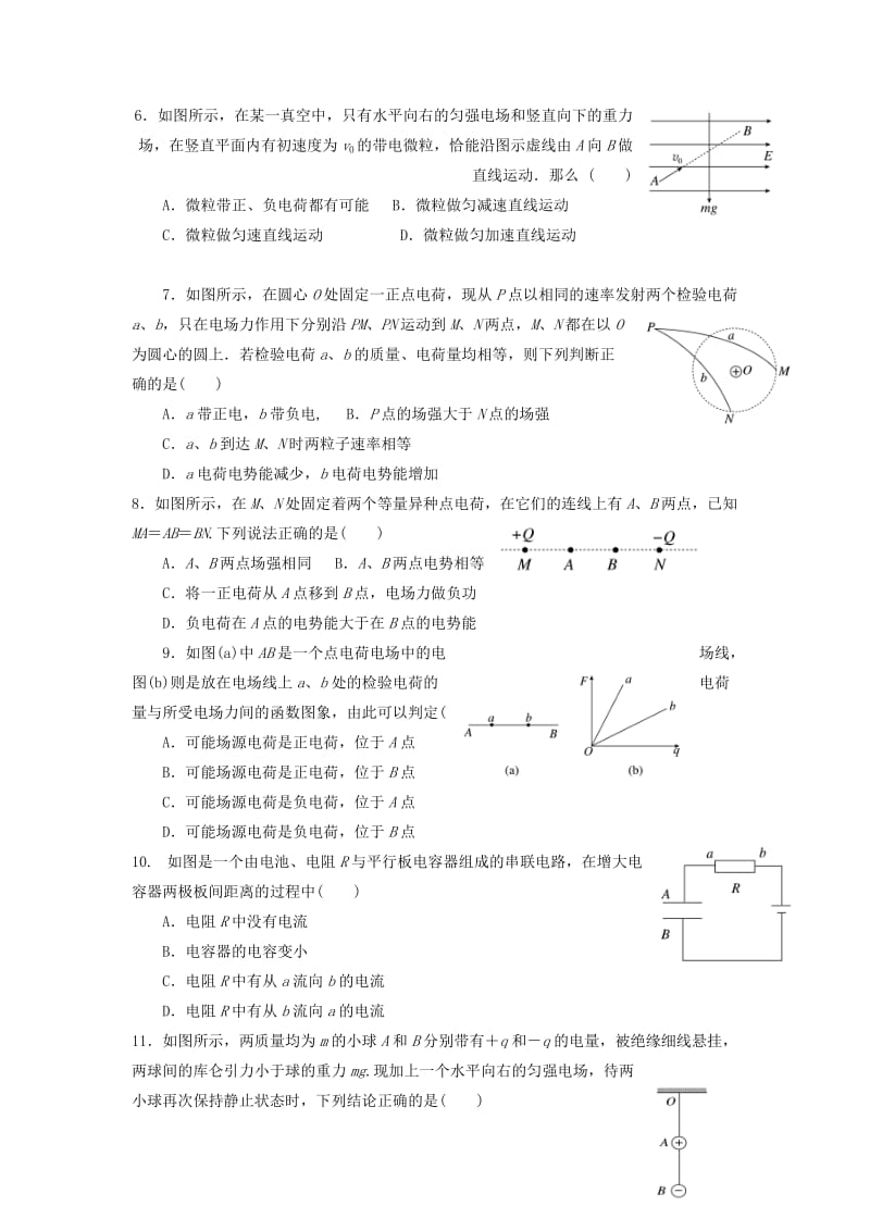 黑龙江省哈尔滨师范大学青冈实验中学校2018-2019学年高二物理10月月考试题.doc_第3页