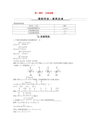 2018-2019學(xué)年高中數(shù)學(xué) 第一章 集合與函數(shù)概念 1.2.2 函數(shù)的表示法 第二課時 分段函數(shù)練習(xí) 新人教A版必修1.doc