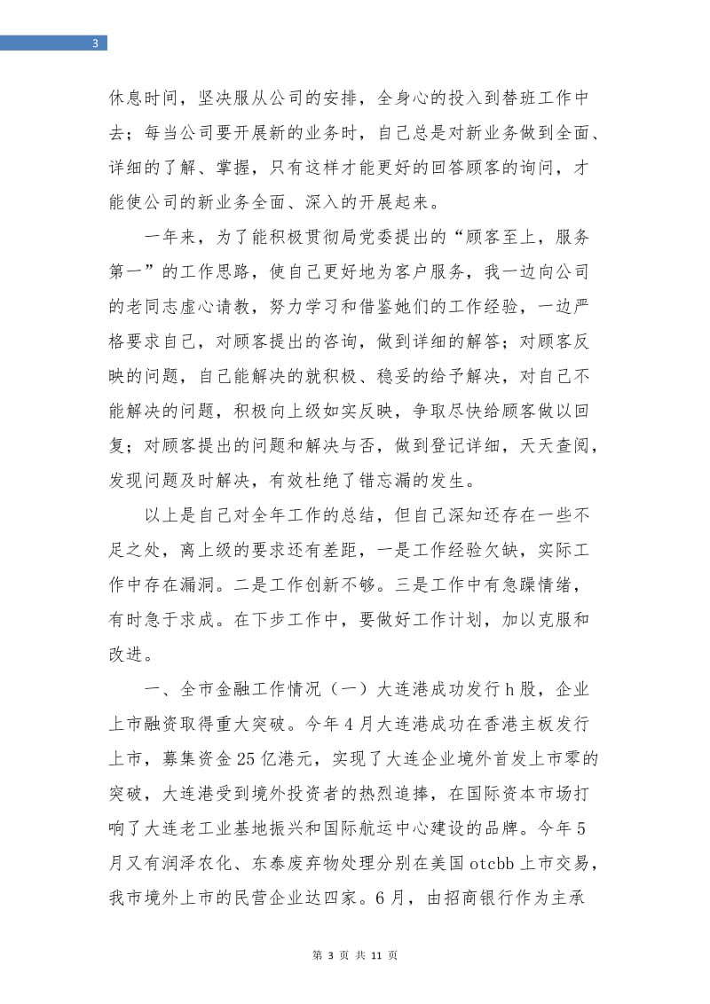 服务行业年终总结.doc_第3页