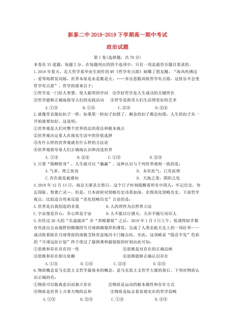 山东省新泰市第二中学2018-2019学年高一政治下学期期中试题.doc_第1页