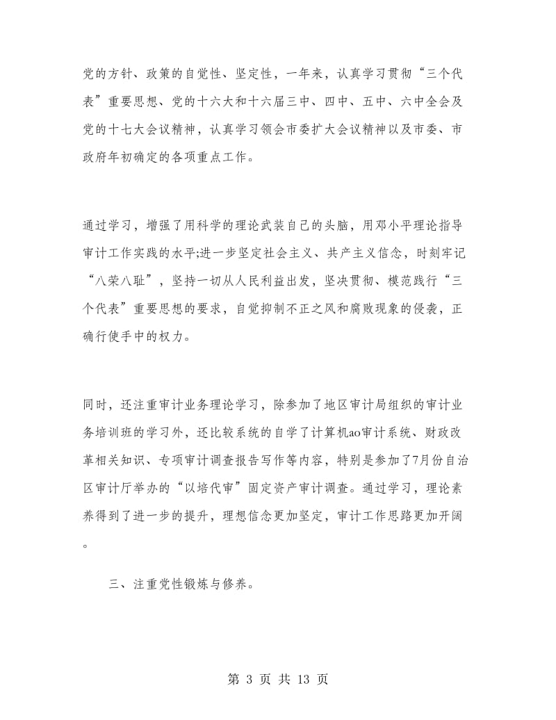 会计师事务所个人年终工作总结.doc_第3页