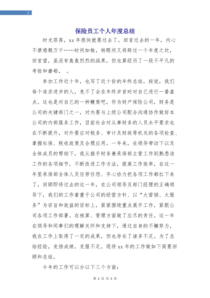 保险员工个人年度总结.doc_第2页