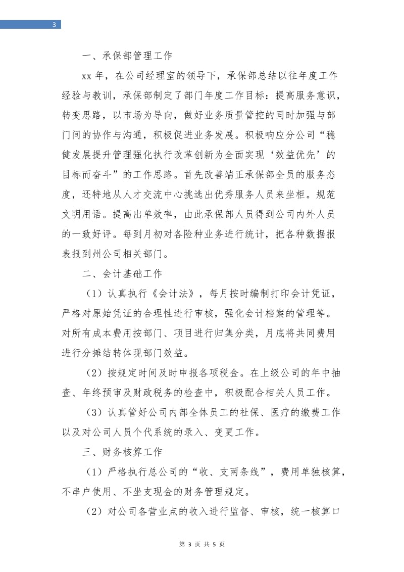 保险员工个人年度总结.doc_第3页