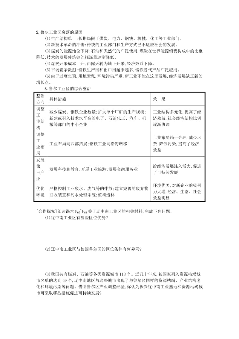 2018-2019学年高中地理 第四章 工业地域的形成与发展 4.3 传统工业区与新兴工业区学案设计 新人教版必修2.doc_第3页