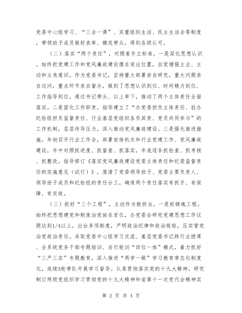 党委书记述职报告.doc_第2页