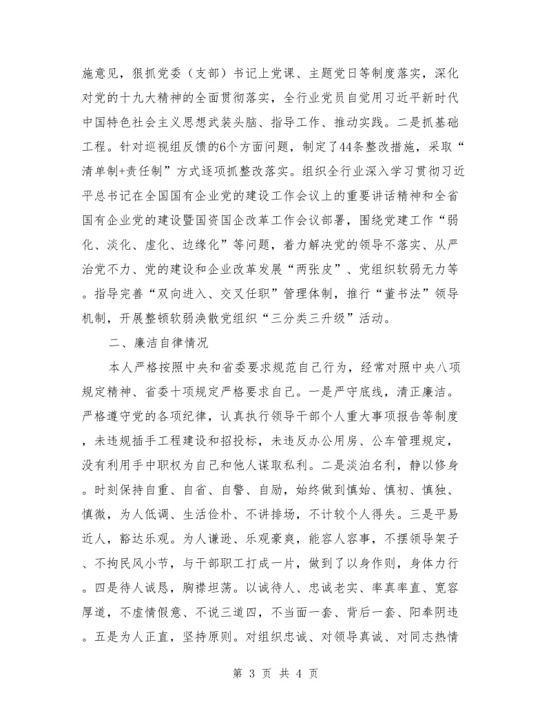 党委书记述职报告.doc_第3页