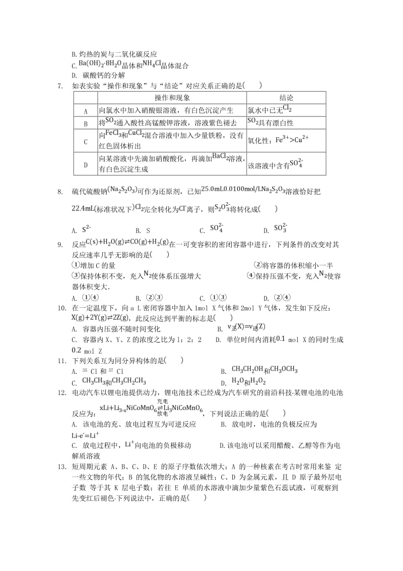 四川省德阳五中2017-2018学年高一化学下学期期中试题.doc_第2页