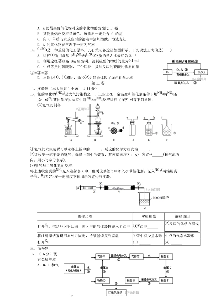 四川省德阳五中2017-2018学年高一化学下学期期中试题.doc_第3页