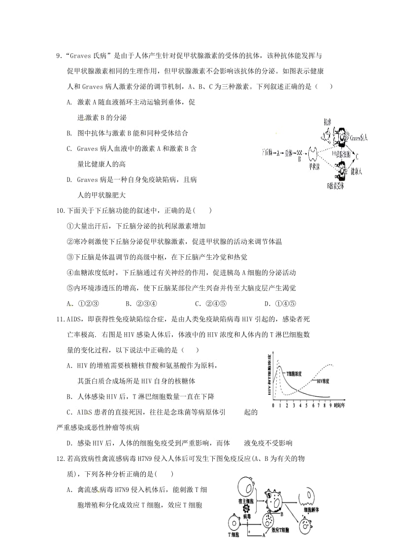 四川省阆中中学2018-2019学年高二生物上学期期中试题.doc_第3页