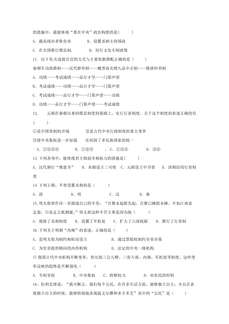 山东省日照青山学校2018-2019学年高一历史上学期第一次月考试题.doc_第2页