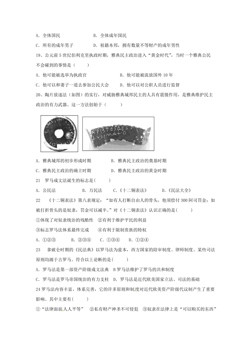 山东省日照青山学校2018-2019学年高一历史上学期第一次月考试题.doc_第3页