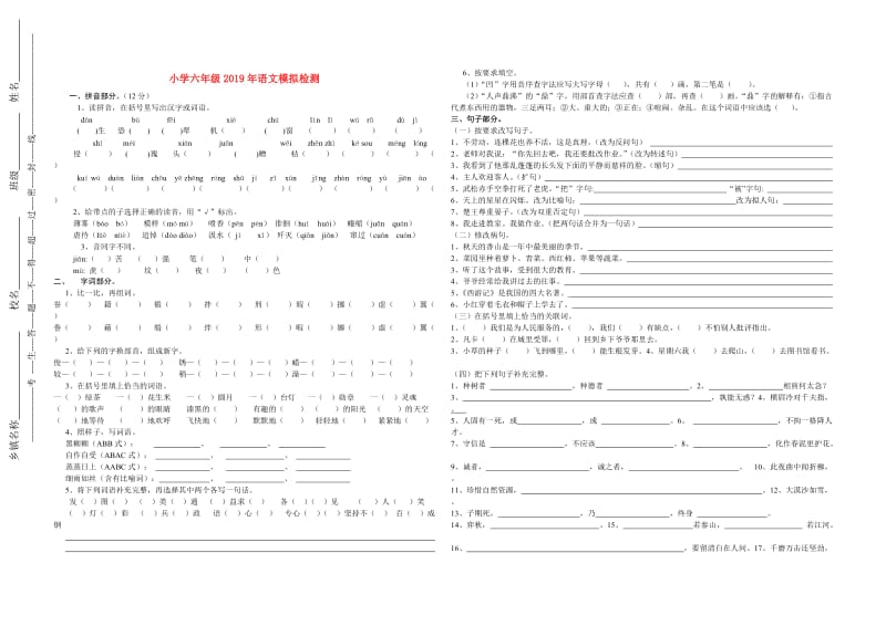 小学六年级2019年语文模拟检测.doc_第1页