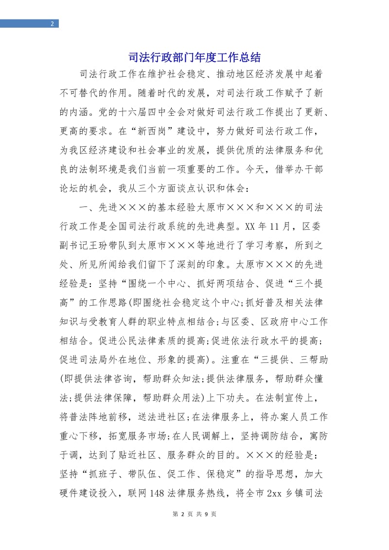 司法行政部门年度工作总结.doc_第2页