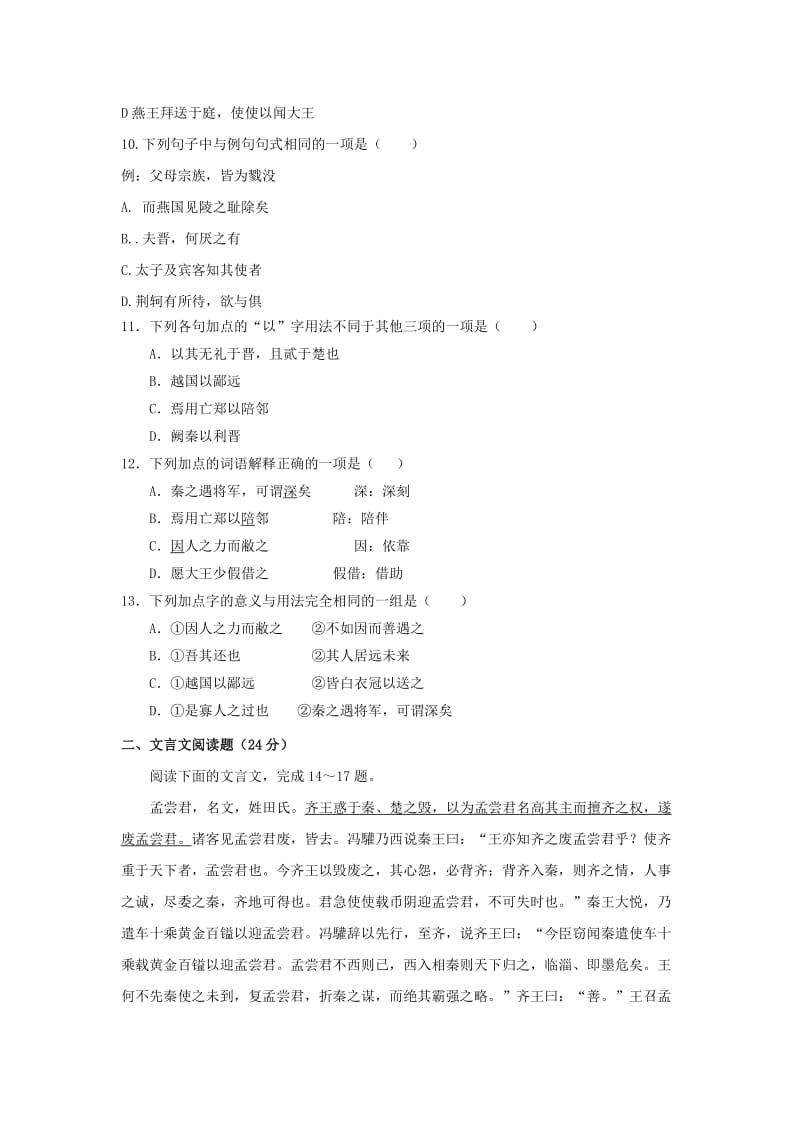 黑龙江省哈尔滨师范大学青冈实验中学校2018-2019学年高一语文10月月考试题.doc_第3页