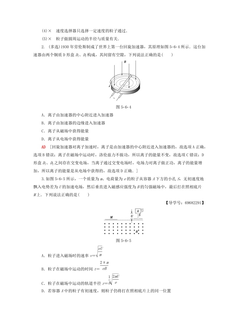 2018-2019学年高中物理 第5章 磁场与回旋加速器 5.6 洛伦兹力与现代科技学案 沪科版选修3-1.doc_第3页