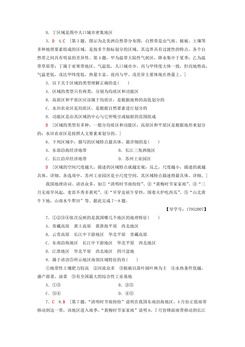 2018-2019学年高中地理课时分层作业1认识区域鲁教版必修3 .doc_第2页