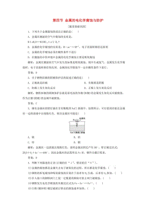 2018-2019學(xué)年高中化學(xué) 第四章 電化學(xué)基礎(chǔ) 第四節(jié)《金屬的電化學(xué)腐蝕與防護(hù)》習(xí)題跟蹤訓(xùn)練 新人教版選修4.doc