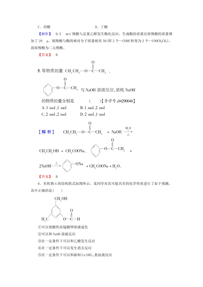 2018-2019学年高中化学第二章官能团与有机化学反应烃的衍生物第4节羧酸氨基酸和蛋白质第2课时酯学业分层测评14鲁科版选修5 .doc_第2页