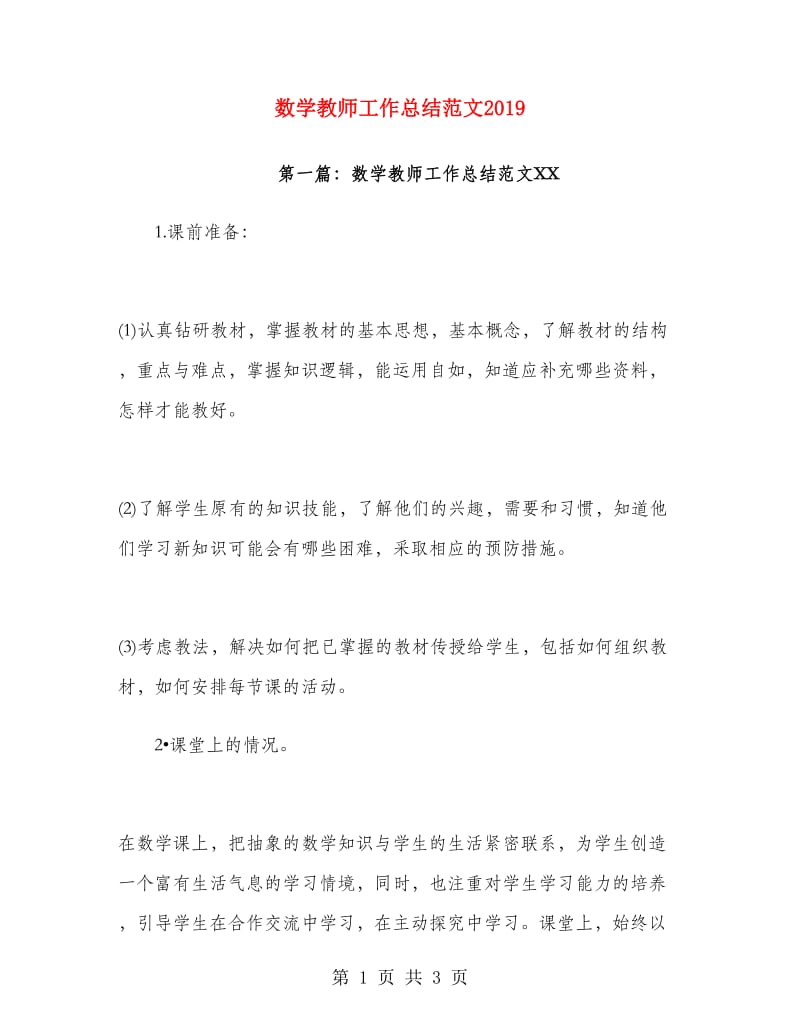 数学教师工作总结范文2019.doc_第1页