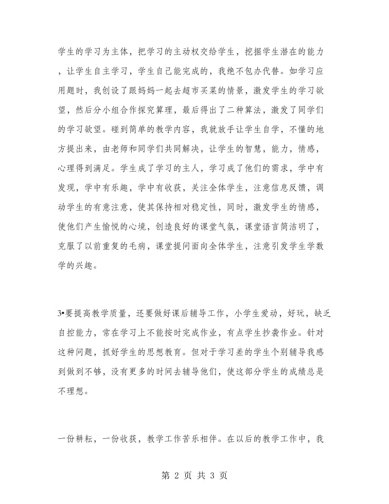 数学教师工作总结范文2019.doc_第2页